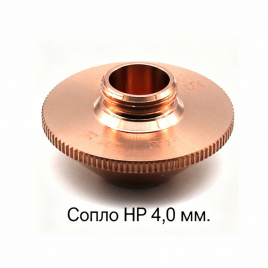HP28-15-40-S Сопло HP 4,0 мм