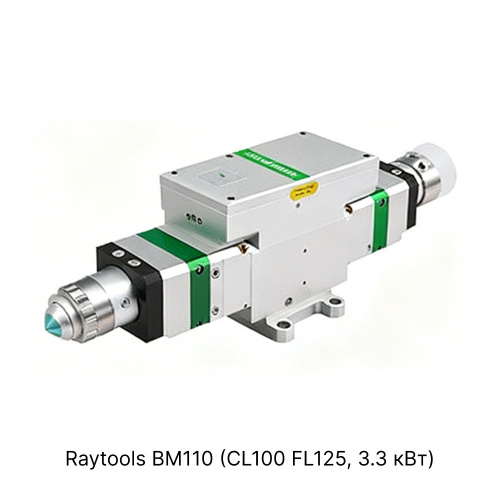 Лазерная режущая головка Raytools BM110 (CL100 FL125, 3.3 кВт) фото 2