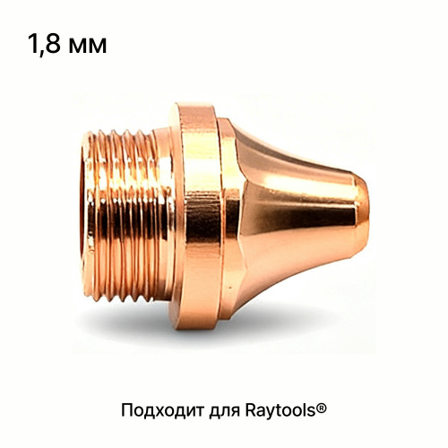 120GJT1118 Сопло одинарное 3D 1,8 мм фото 5