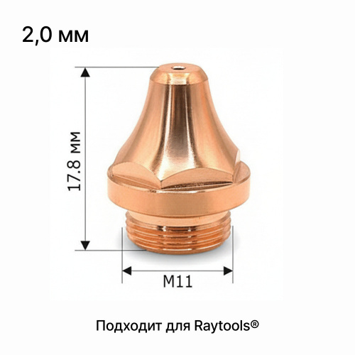 120GJT1420 Сопло двойное 3D 2,0 мм фото 4