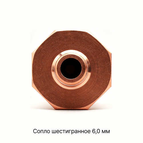 120GJT4560 Сопло шестигранное 6,0 мм фото 5