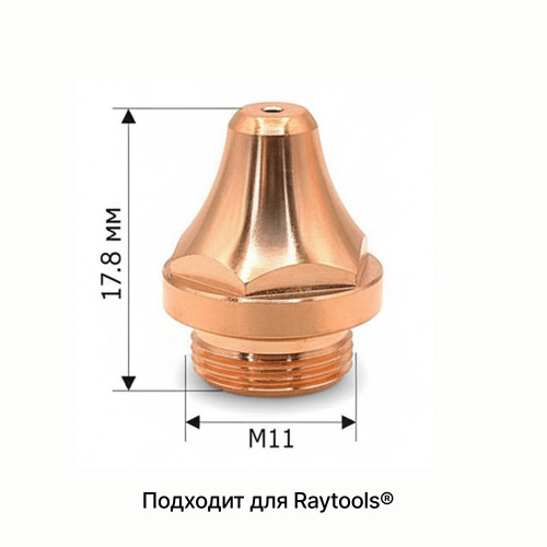 120GJT1118 Сопло одинарное 3D 1,8 мм фото 3