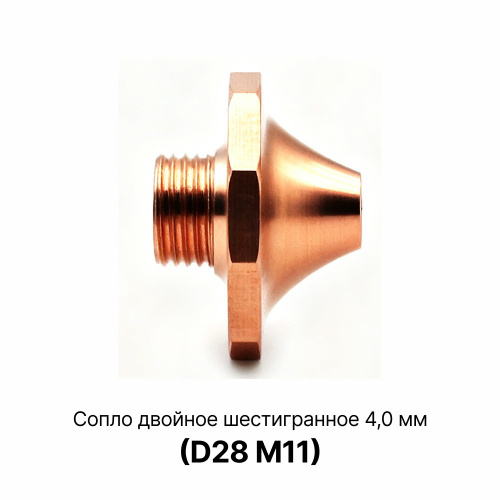 120GJT7240 Сопло двойное шестигранное 4,0 мм фото 1