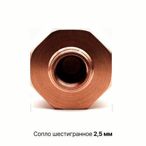 120GJT4525 Сопло шестигранное 2,5 мм фото 2