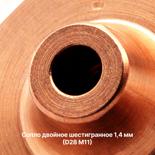 120GJT7214 Сопло двойное шестигранное 1,4 мм фото 5