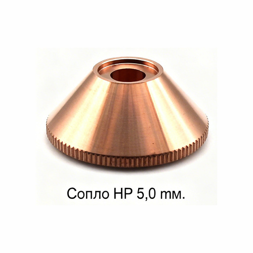 HP28-15-50-S Сопло HP 5,0 мм фото 1