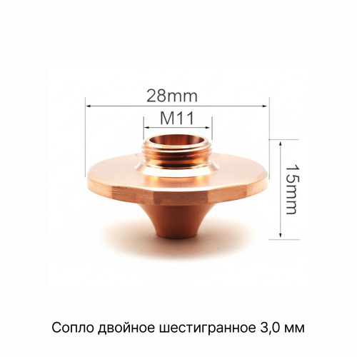 120GJT7230 Сопло двойное шестигранное 3,0 мм фото 4