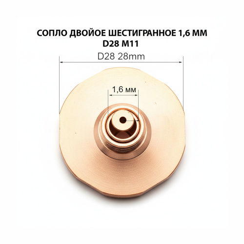 120GJT7216 Сопло двойное шестигранное 1,6 мм фото 1