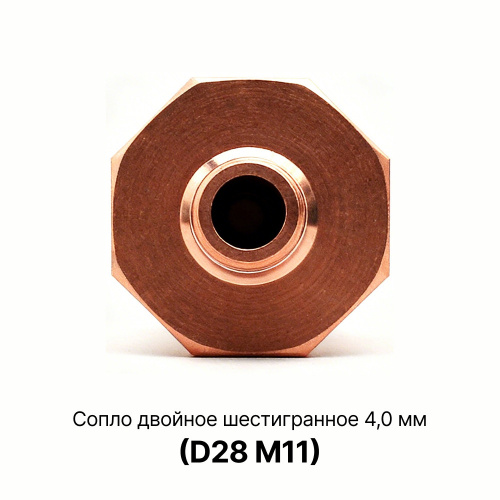 120GJT7240 Сопло двойное шестигранное 4,0 мм фото 2