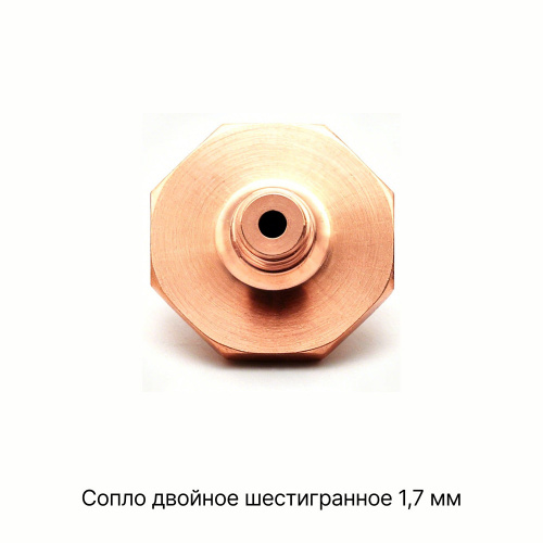 120GJT7217 Сопло двойное шестигранное 1,7 мм фото 2