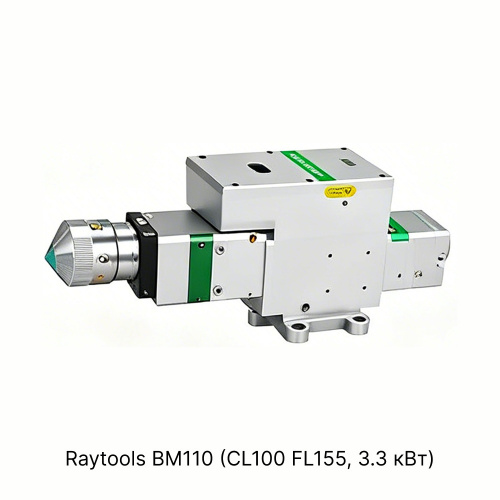 Лазерная режущая головка Raytools BM110 (CL100 FL155, 3.3 кВт) фото 2