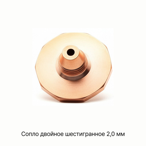 120GJT7220 Сопло двойное шестигранное 2,0 мм фото 3