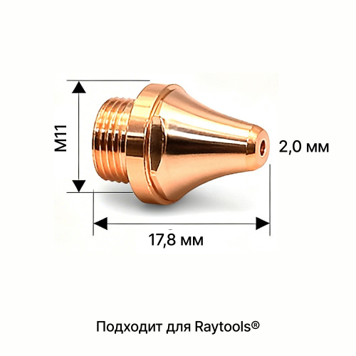 120GJT1120 Сопло одинарное 3D 2,0 мм фото 5