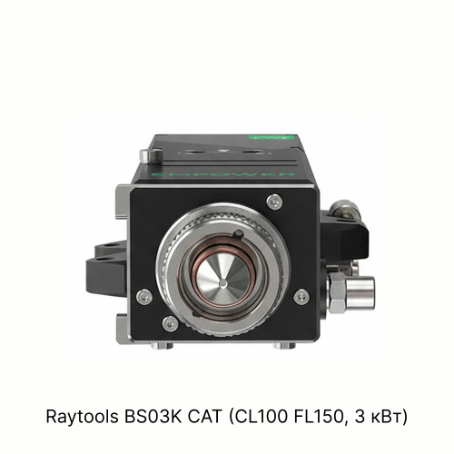 Лазерная режущая головка Raytools BS03K CAT (CL100 FL150, 3 кВт) фото 6