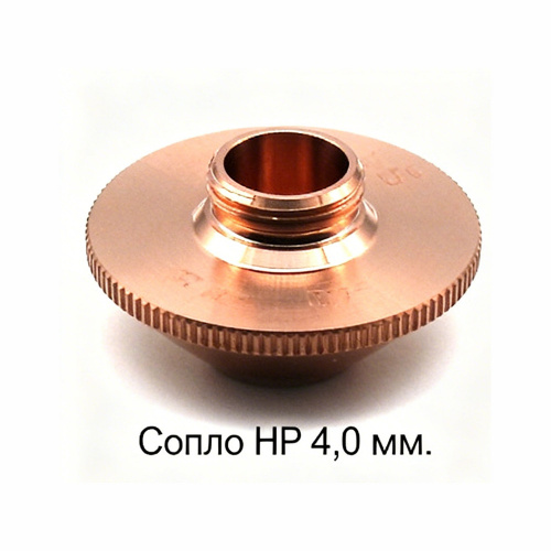 HP28-15-40-S Сопло HP 4,0 мм фото 1
