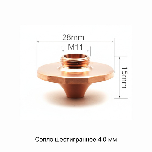 120GJT4540 Сопло шестигранное 4,0 мм фото 4