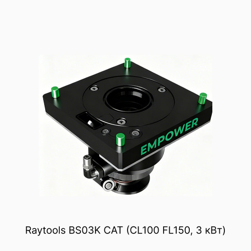 Лазерная режущая головка Raytools BS03K CAT (CL100 FL150, 3 кВт) фото 2